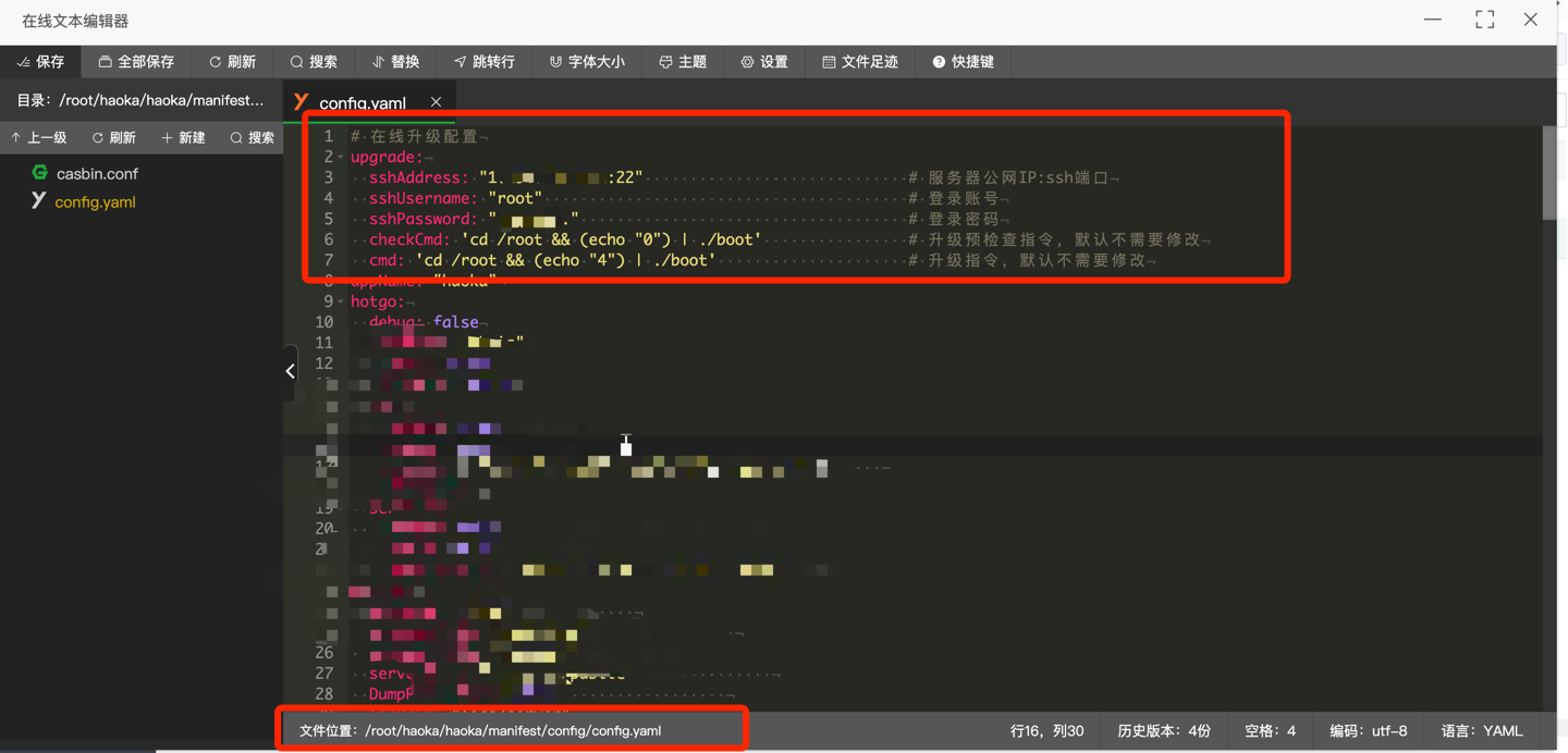 在线升级-2.png