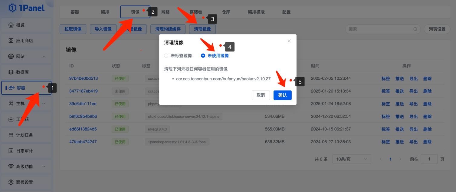 /系统搭建/维护/清理容器镜像.png